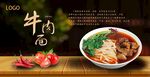 牛肉面海报