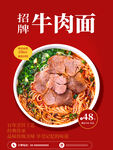 牛肉面海报