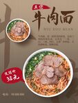 牛肉面海报