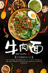 牛肉面海报
