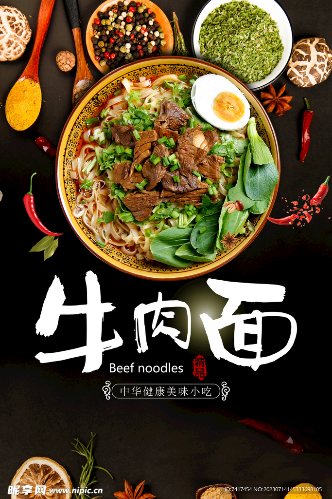 牛肉面海报