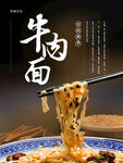 牛肉面海报