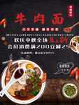 牛肉面海报