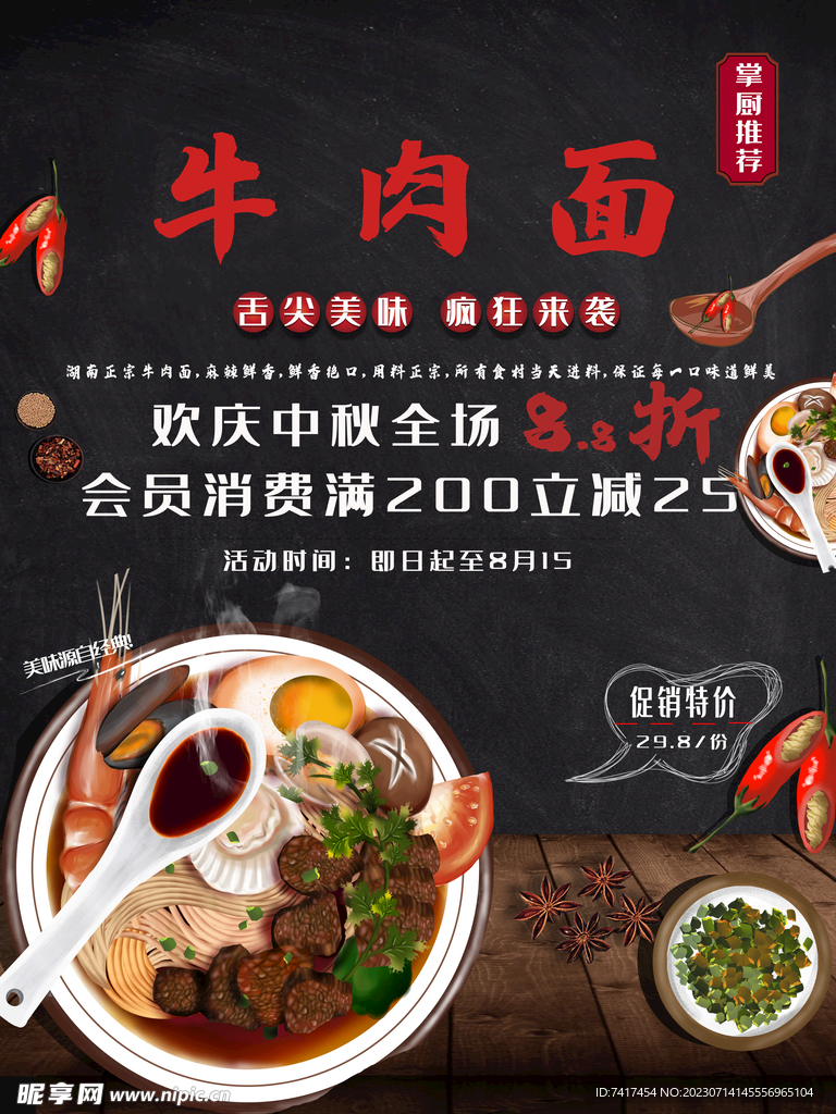 牛肉面海报