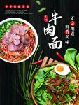 牛肉面海报