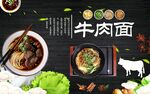 牛肉面海报