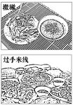 德宏特色美食