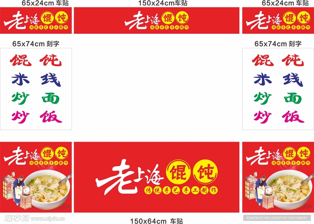 老上海馄饨 