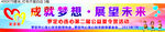公益成就梦想展望未来