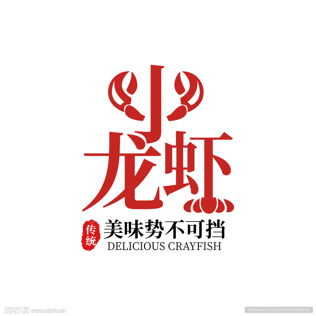 小龙虾美食logo