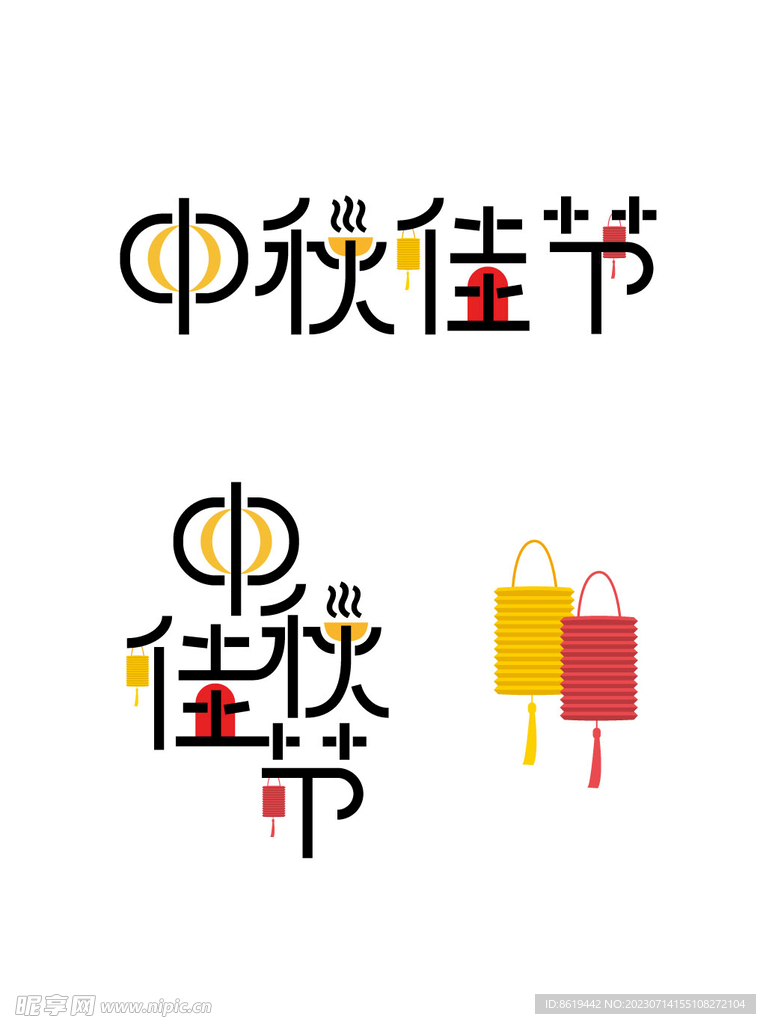 中秋佳节组
