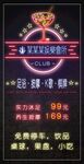 X展架 灯箱 海报 会所 