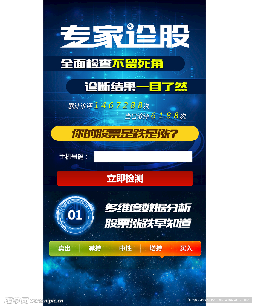 专家股票 检测