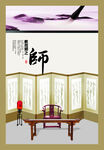 师德 