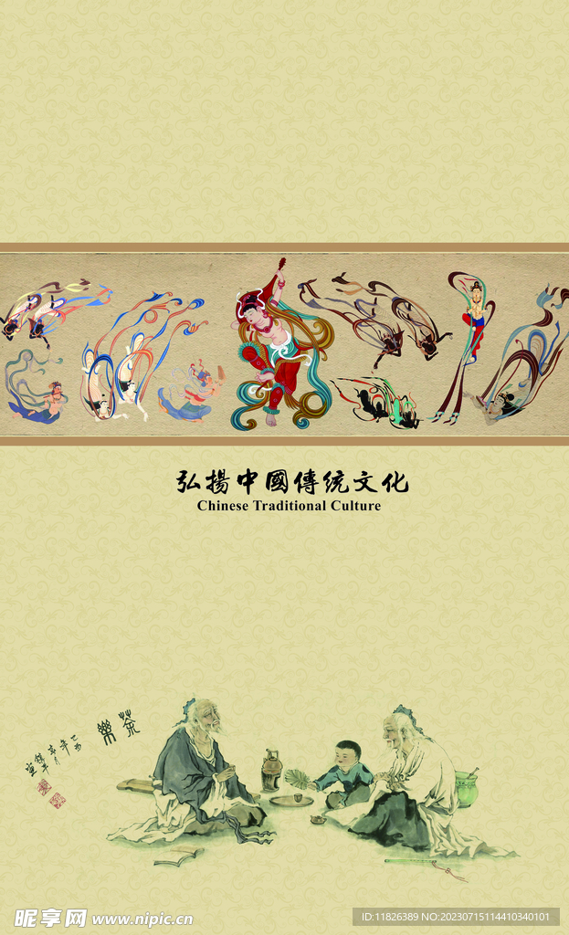 弘扬中国传统文化