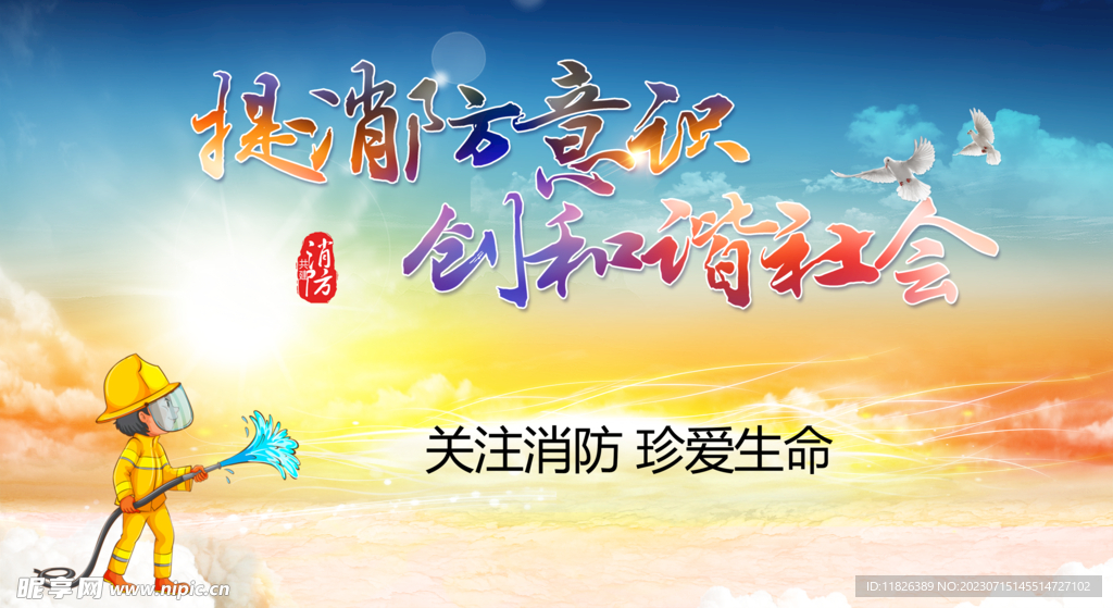 消防宣传标语 