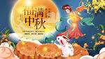 中秋节 