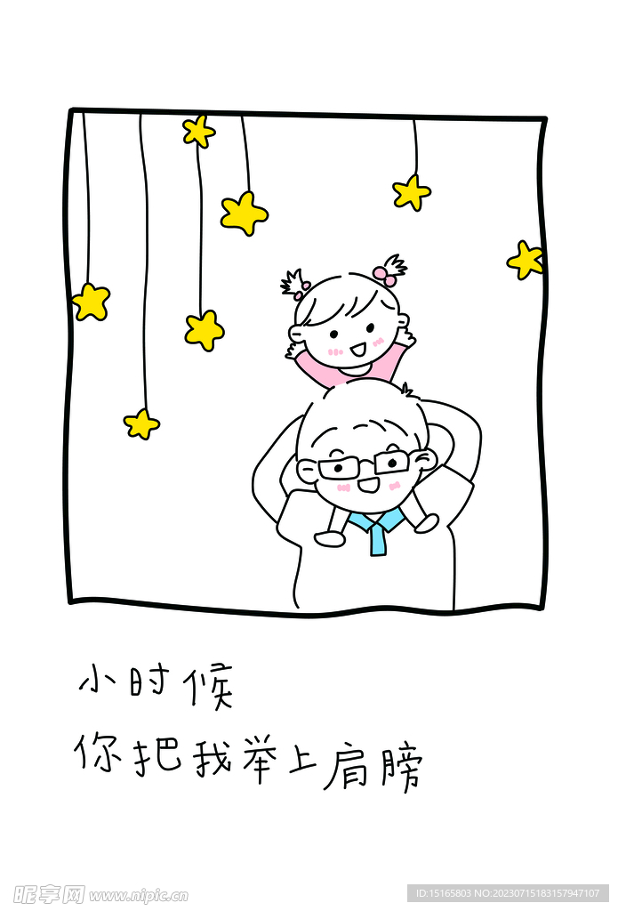 父亲节