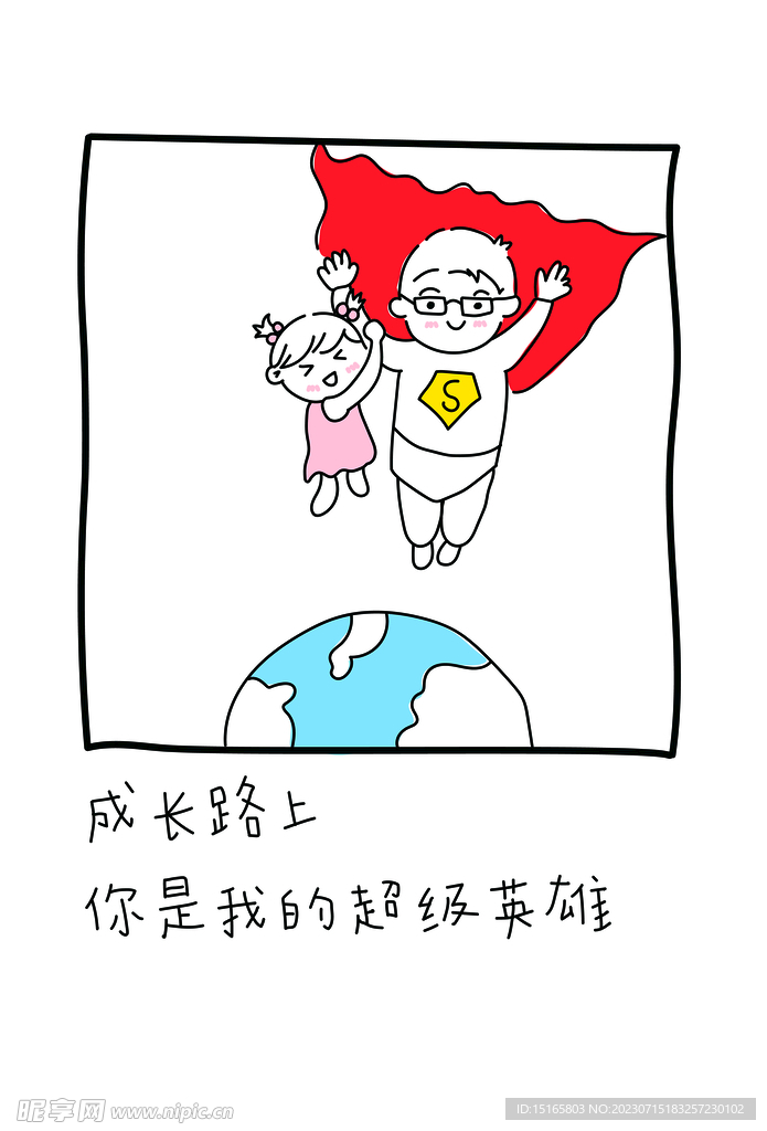 父亲节