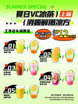 饮品黄绿色海报菜单设计夏日vc