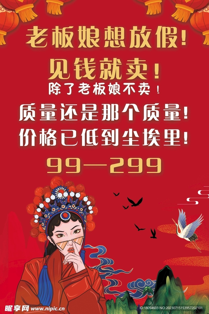 国朝甩卖