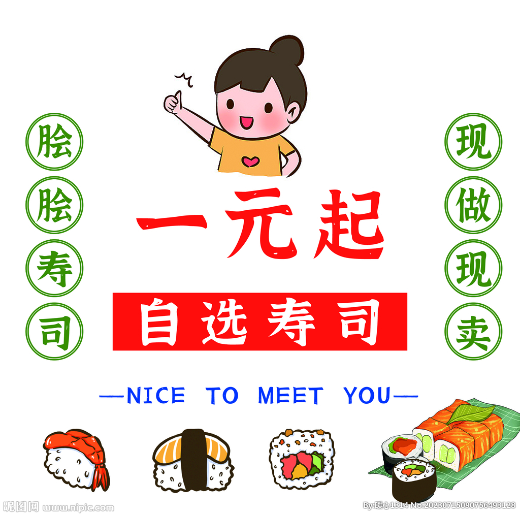 寿司