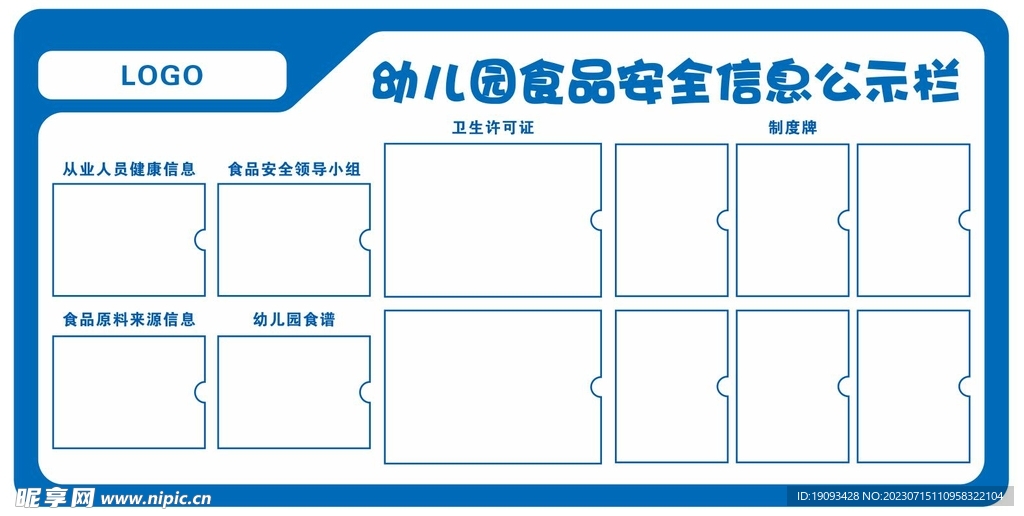 食品安全信息公示栏