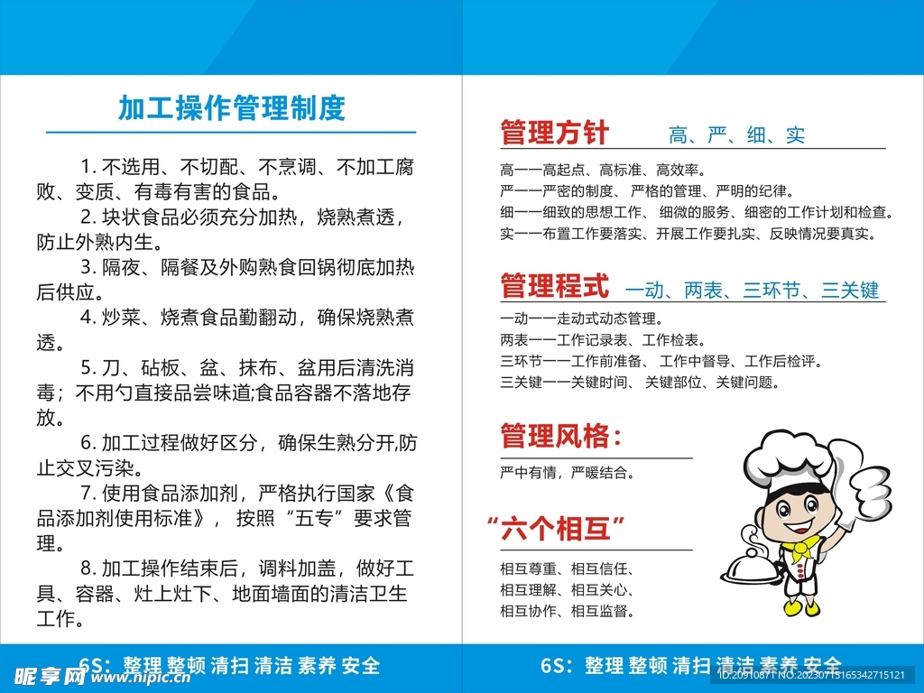 加工操作管理制度