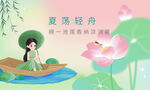 暑宣传海报 