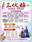 三伏天灸疗法