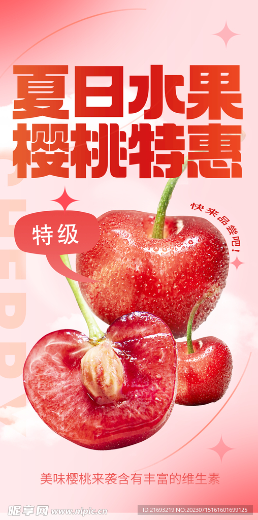 樱桃海报