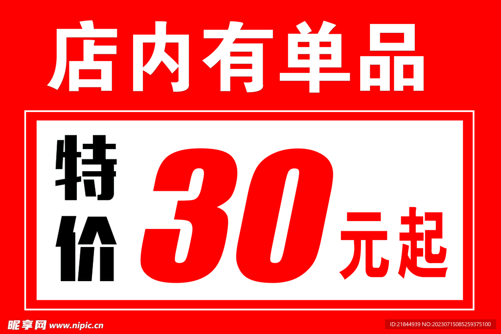 价格表