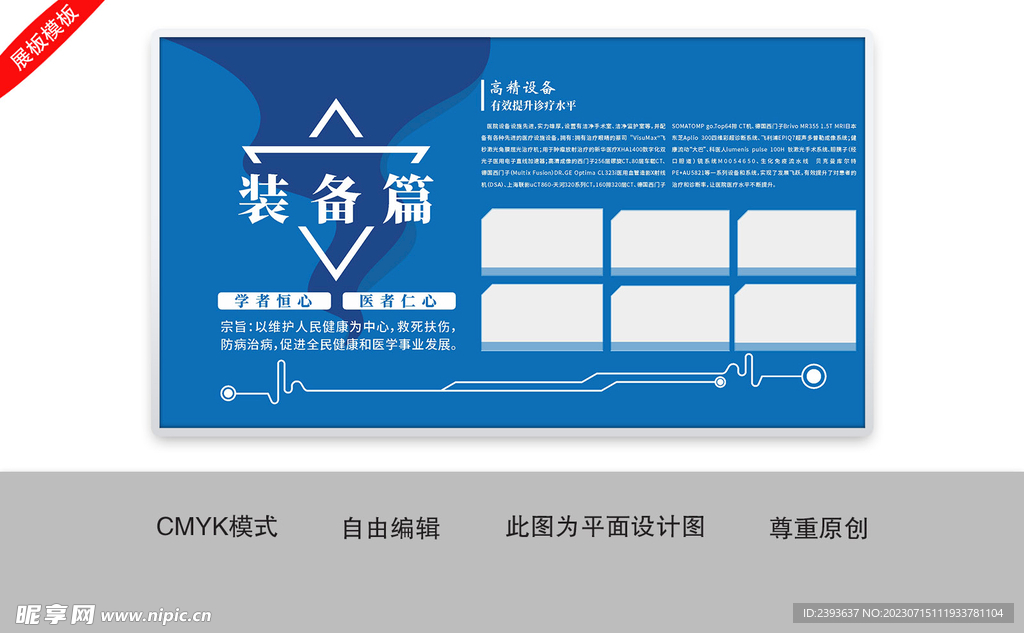 企业展板图片 装备