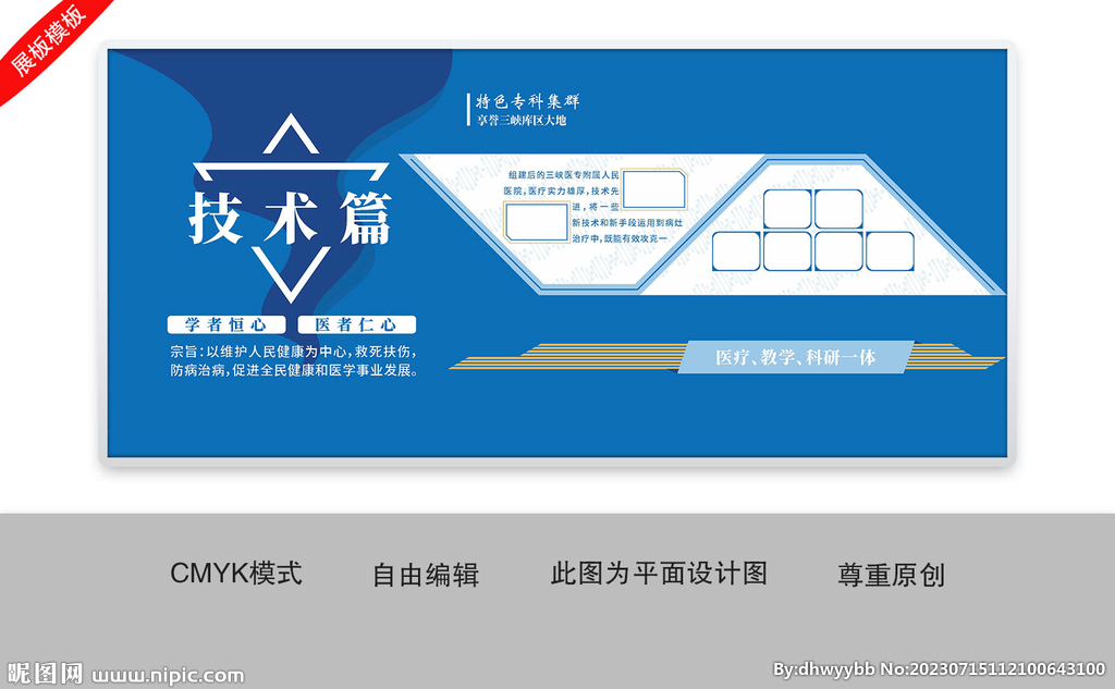 企业展板图片 技术