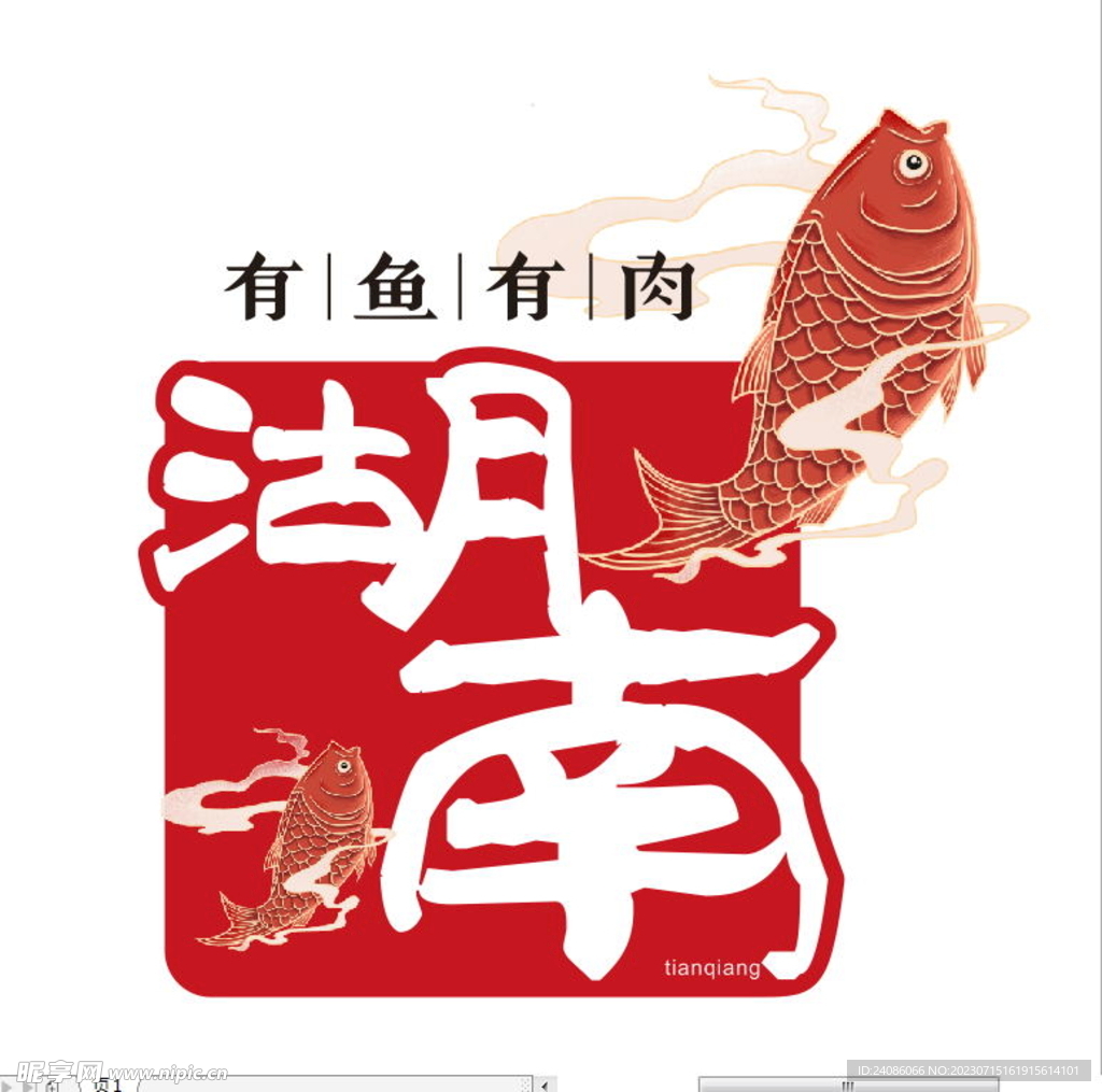 鱼肉logo