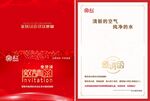 净水器邀请函