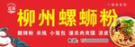 柳州螺蛳粉
