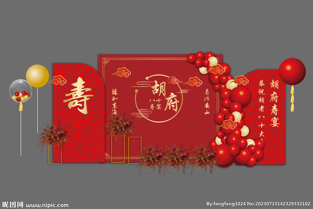 中国风寿宴背景布置