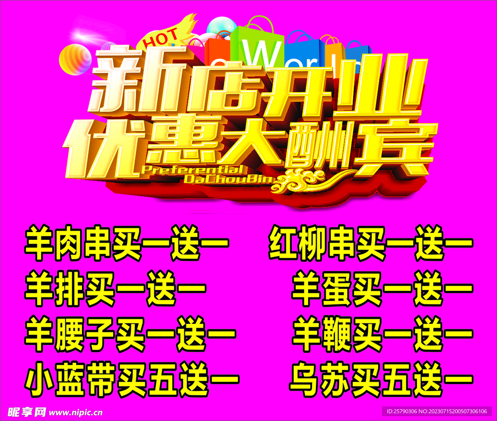 开业大吉