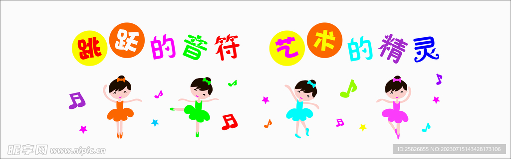 舞蹈室文化墙