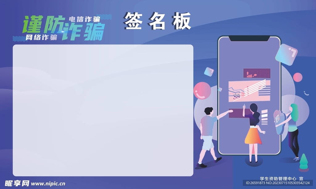 电信诈骗