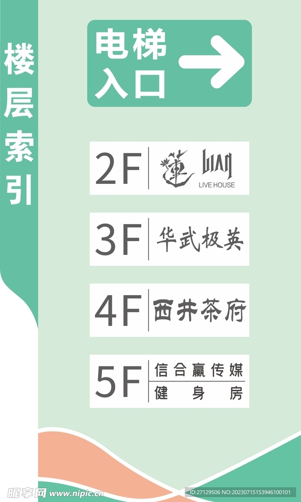楼层索引