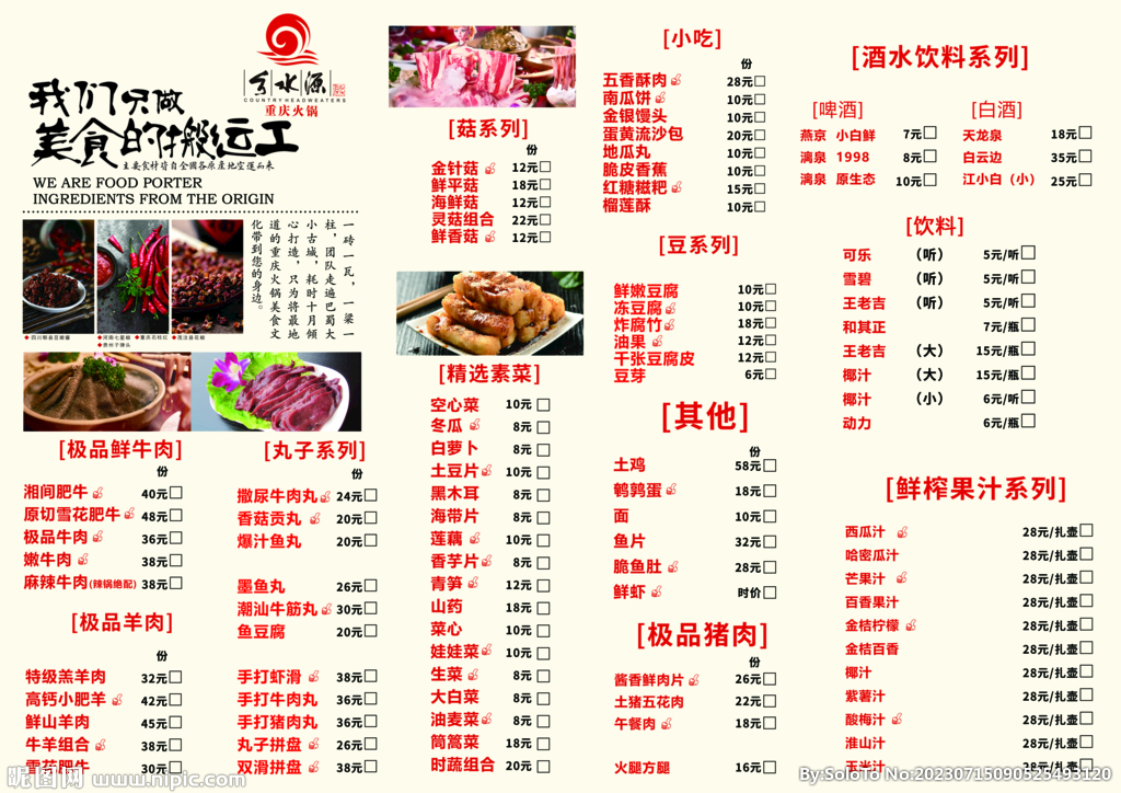 火锅菜单