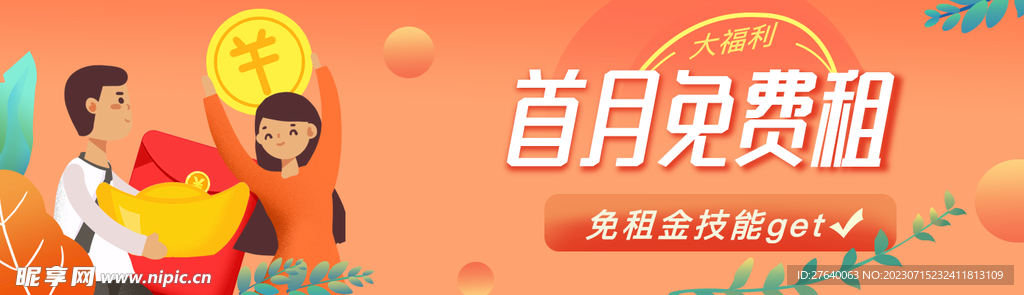 活动广告首页轮播图
