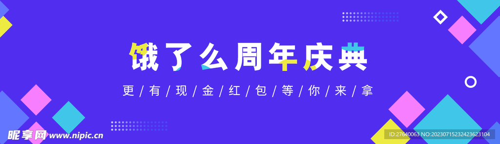 活动广告首页轮播图