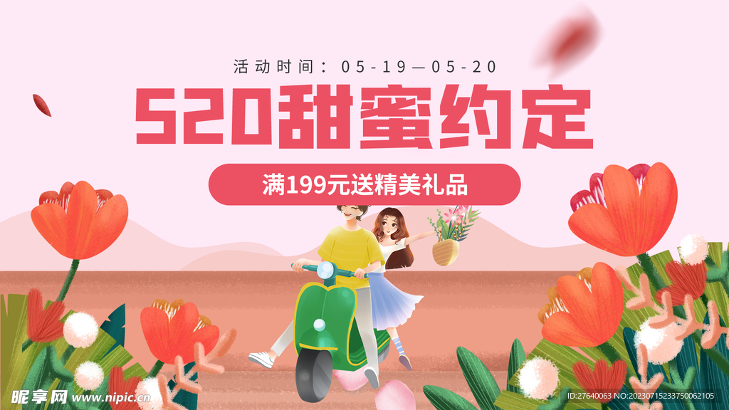 七夕海报首页轮播图