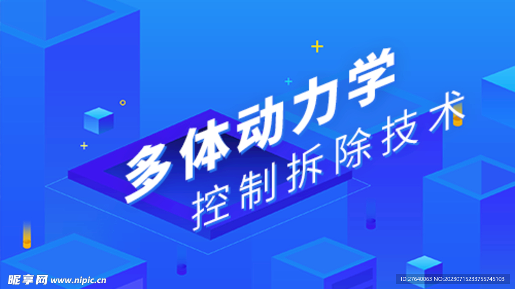 科技海报首页轮播图
