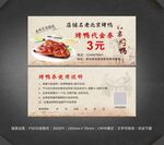 北京烤鸭优惠券