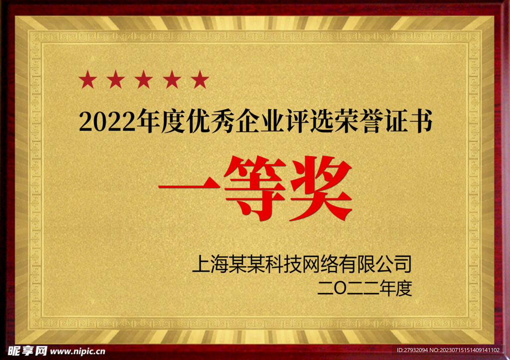 荣誉证书