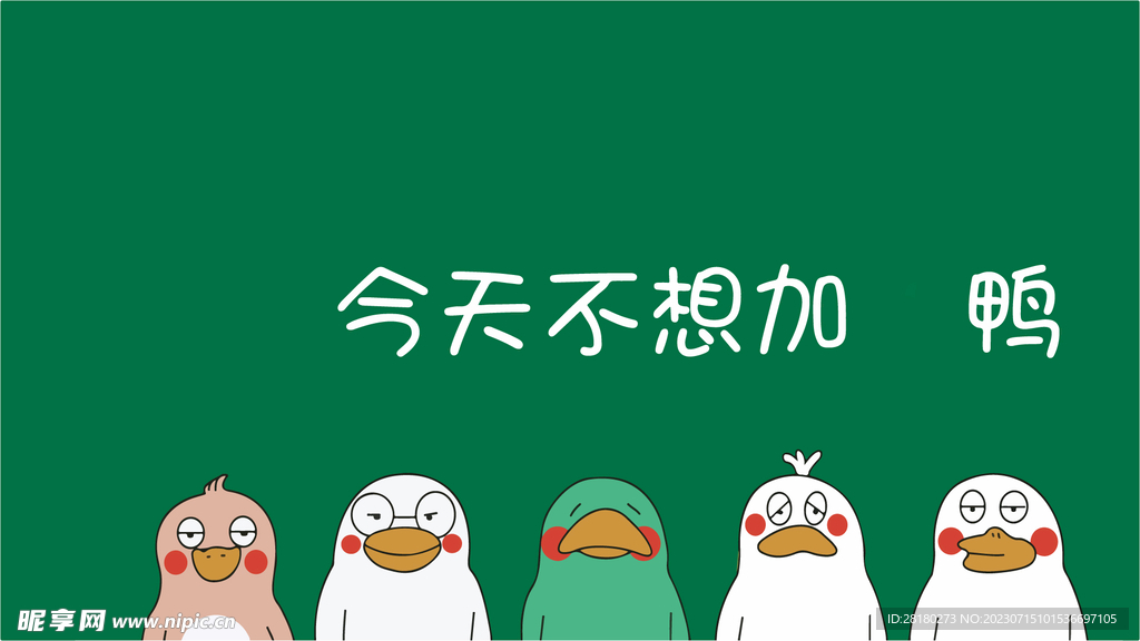 鸭子鼠标垫